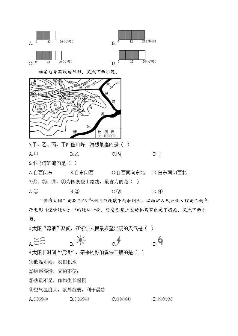 2022-2023学年人教版七年级上学期地理期末达标测试卷（A卷）第2页