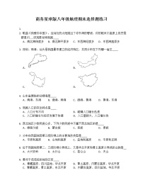 商务星球版八年级地理期末选择题练习