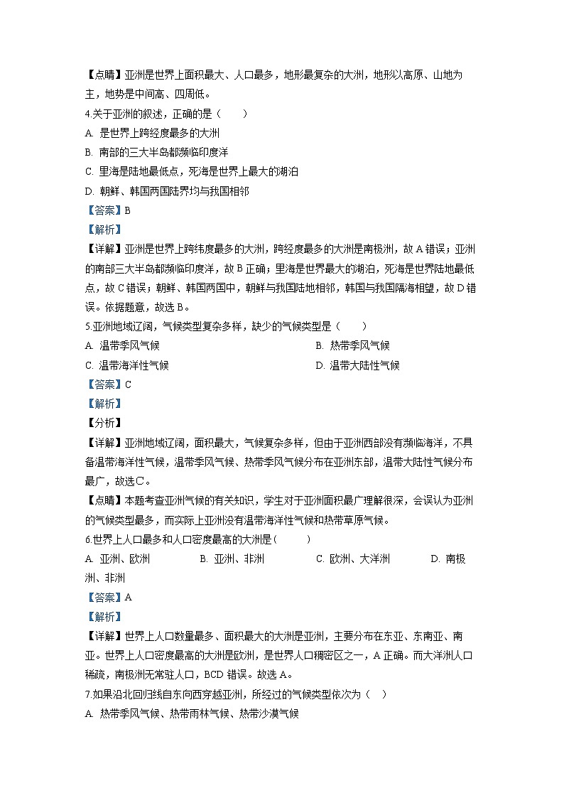 湘教版地理七下：6.1《亚洲及欧洲》（第二课时）（课件+教案+复习提纲+同步练习）02