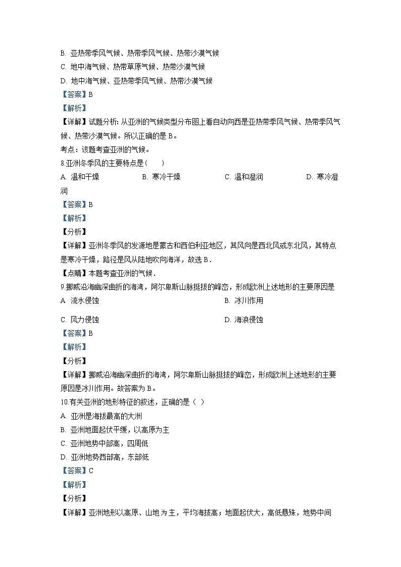 湘教版地理七下：6.1《亚洲及欧洲》（第二课时）（课件+教案+复习提纲+同步练习）03