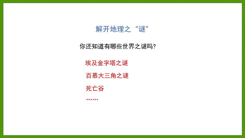 1.1 我们身边的地理 课件七年级地理上学期湘教版05