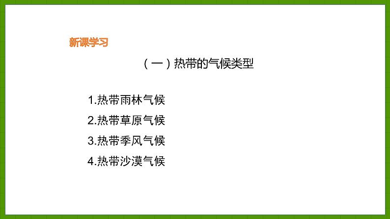 4.4 世界主要气候类型 课件七年级地理上学期湘教版第5页