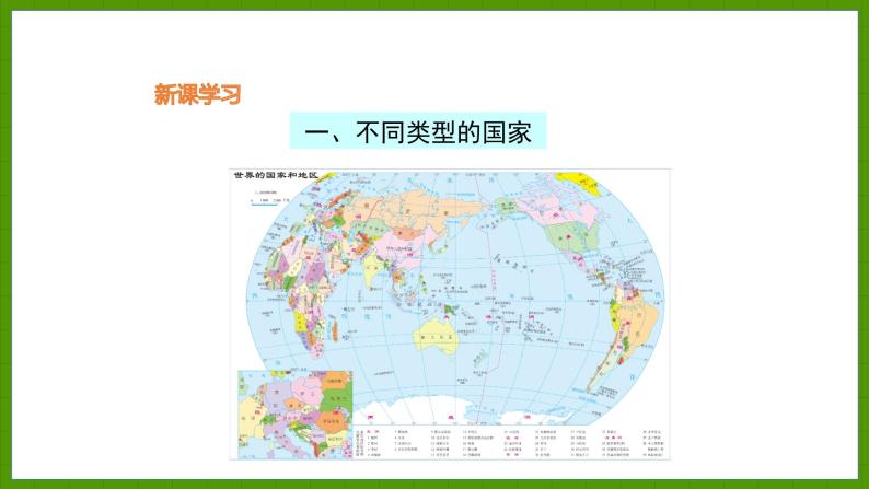 5.1 发展中国家与发达国家 课件七年级地理上学期湘教版03