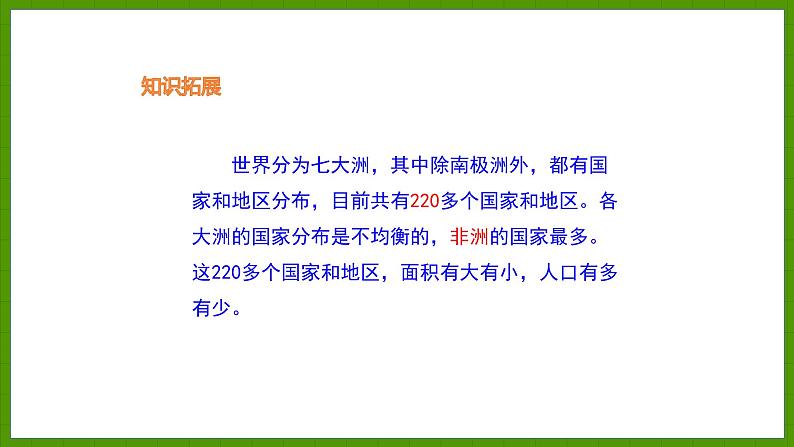 5.1 发展中国家与发达国家 课件七年级地理上学期湘教版04