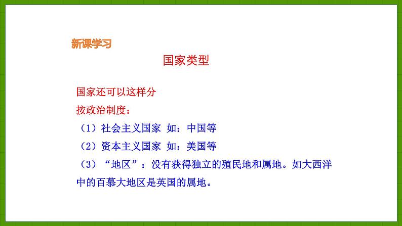 5.1 发展中国家与发达国家 课件七年级地理上学期湘教版08