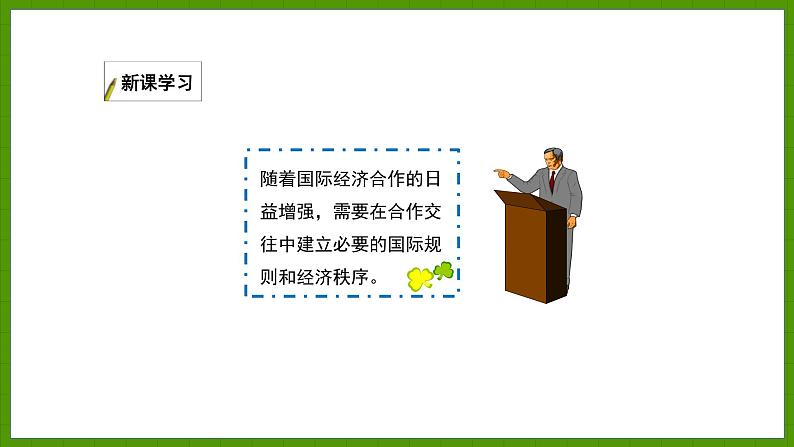 5.2 国际经济合作 课件七年级地理上学期湘教版第6页