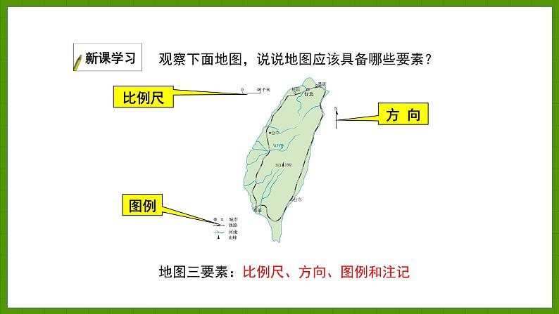 1.2.1 学会使用地图 课件七年级地理上学期湘教版第4页