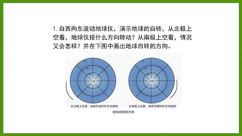 2.1.2 地球仪 课件七年级地理上学期湘教版04