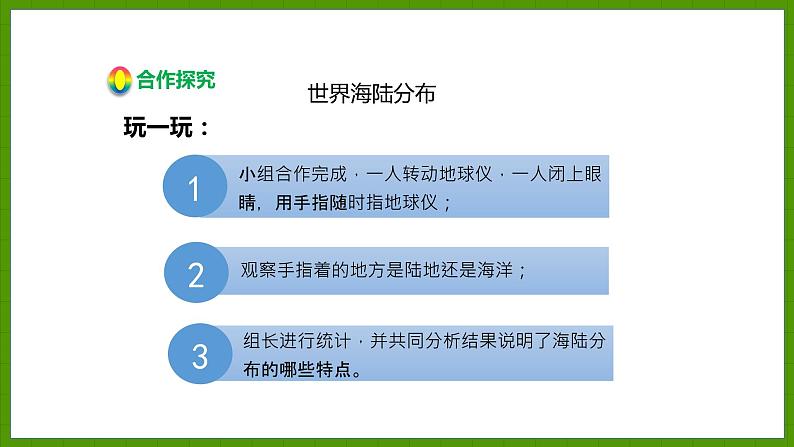 2.2.1 海洋与陆地 课件七年级地理上学期湘教版05