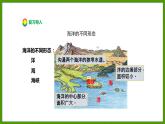 2.2.2 七大洲 四大洋 课件七年级地理上学期湘教版