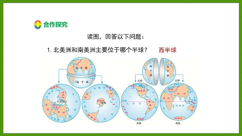 2.2.2 七大洲 四大洋 课件七年级地理上学期湘教版08