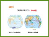 4.2.3 气候资料的表示方法 课件七年级地理上学期湘教版