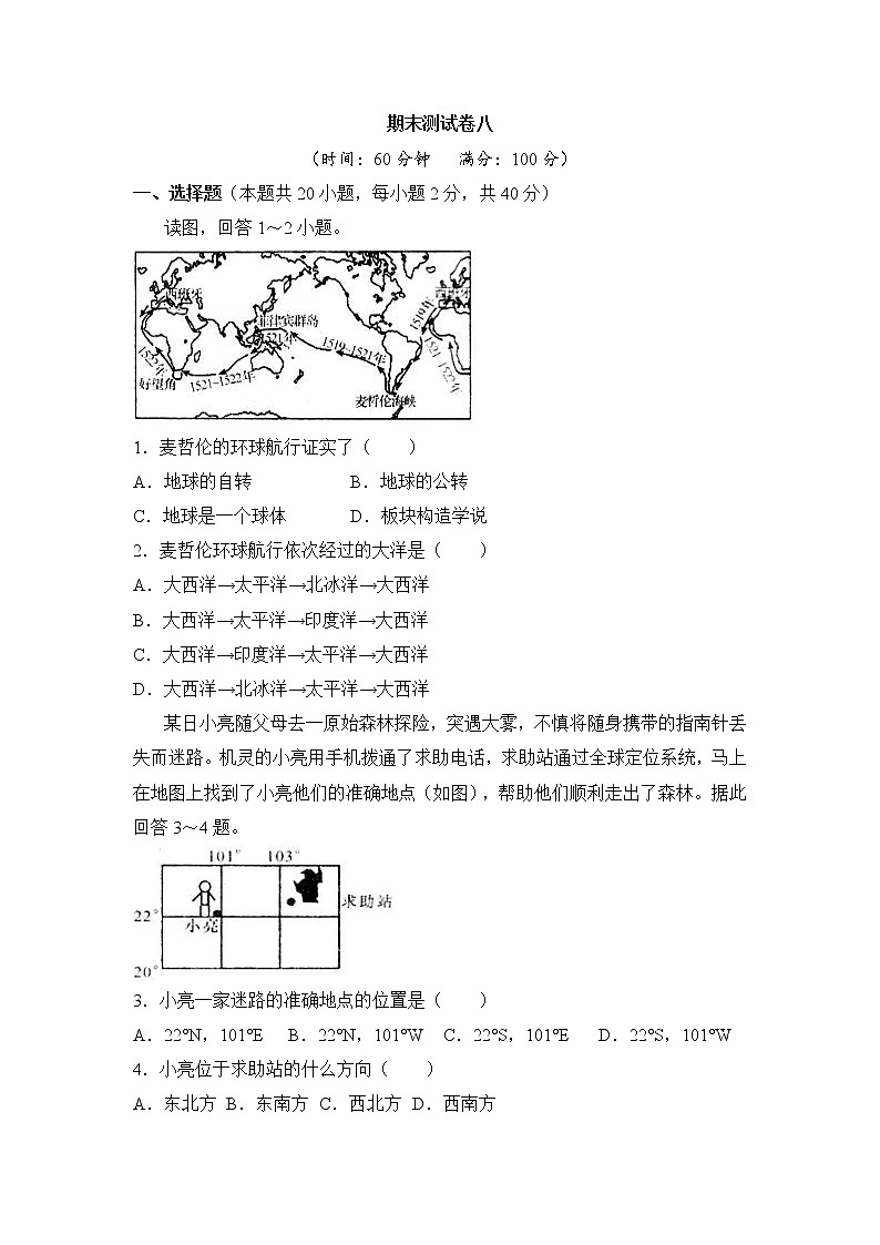 人教版地理七上 期末测试卷八（含答案）01