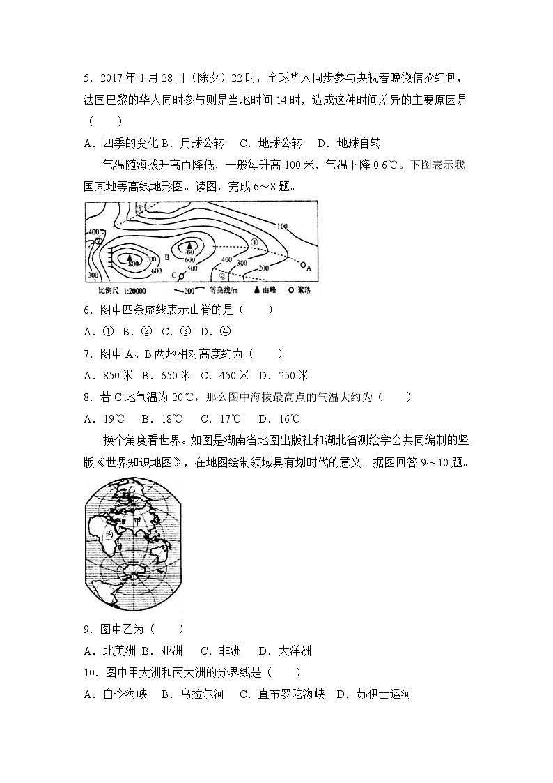 人教版地理七上 期末测试卷八（含答案）02