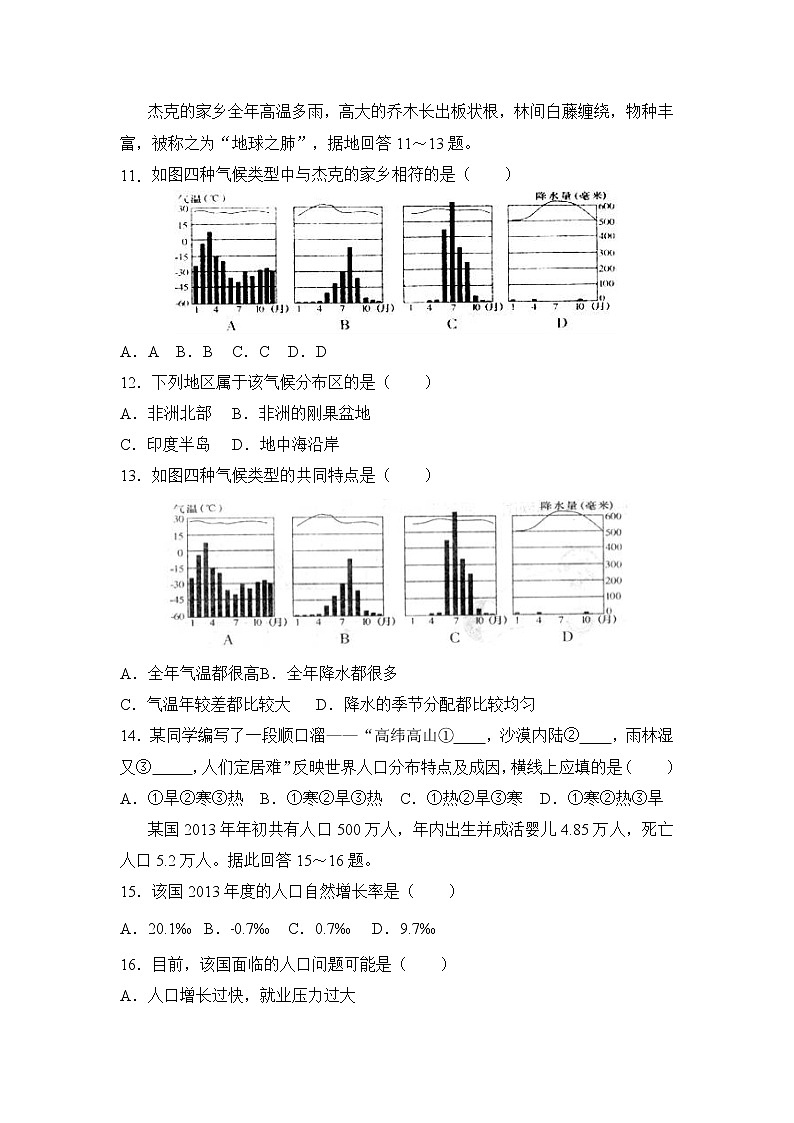 人教版地理七上 期末测试卷八（含答案）03