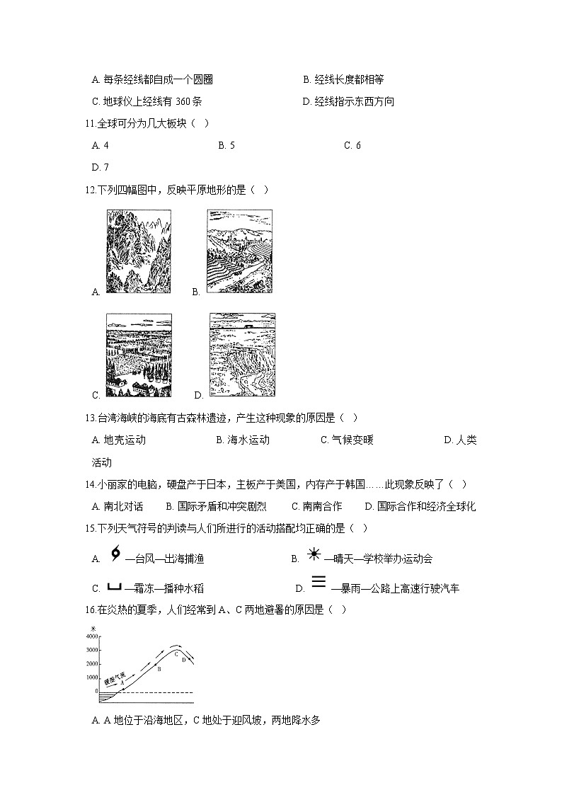 人教版地理七上 期末测试卷九（含答案）第2页