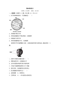 人教版地理七上 期末测试卷六（含答案）