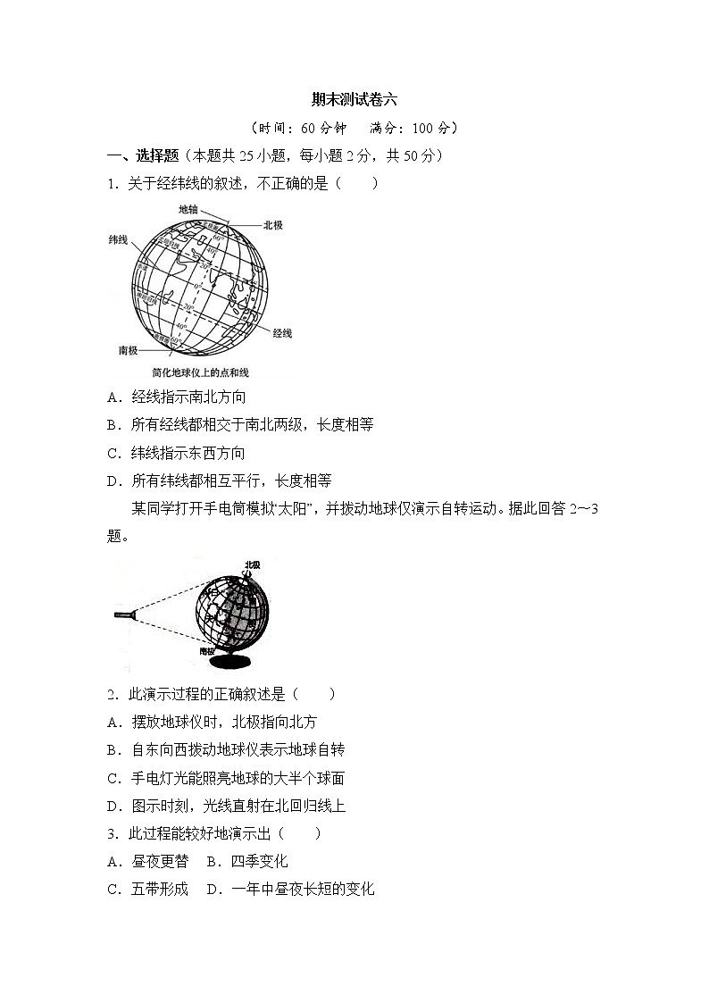 人教版地理七上 期末测试卷六（含答案）第1页