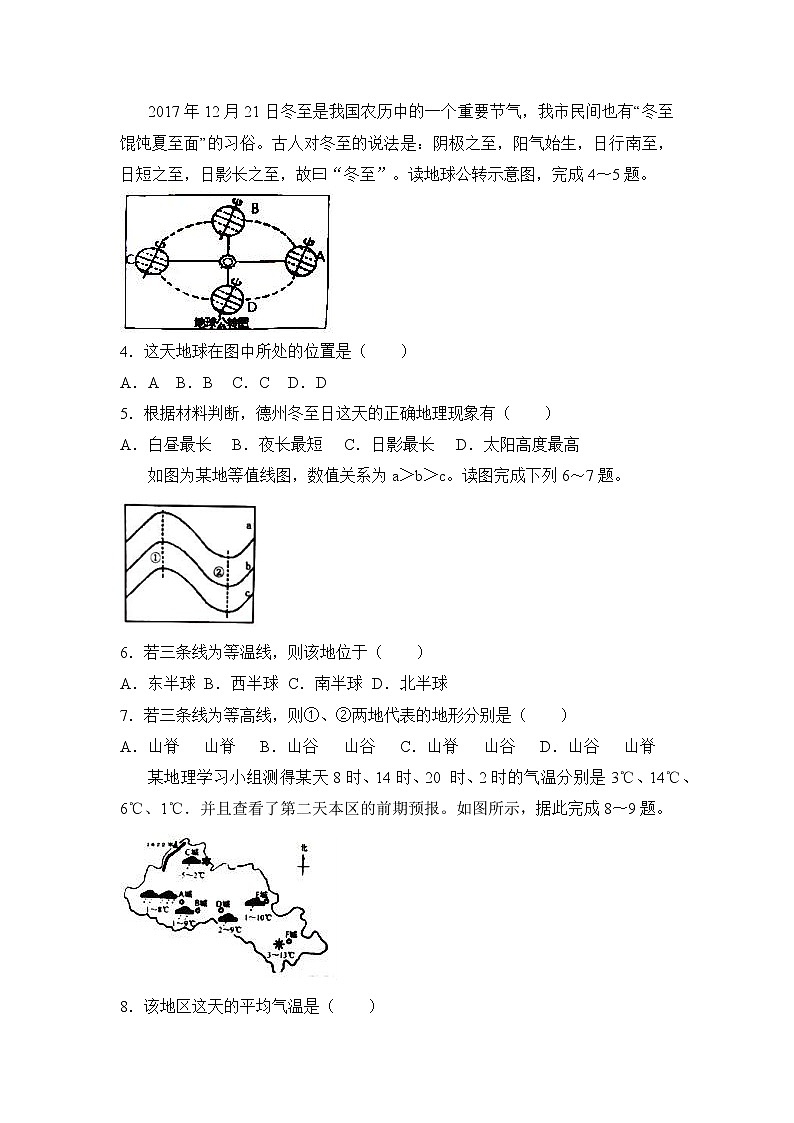 人教版地理七上 期末测试卷六（含答案）第2页