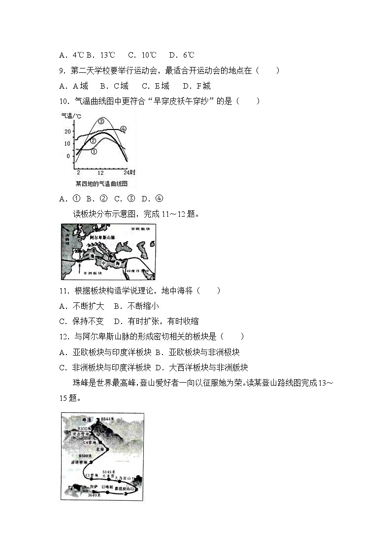 人教版地理七上 期末测试卷六（含答案）第3页