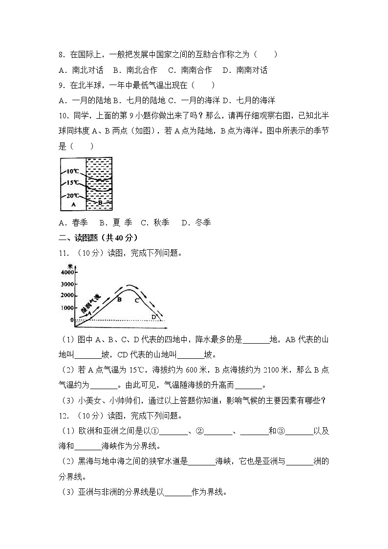 人教版地理七上 期末测试卷七（含答案）第2页