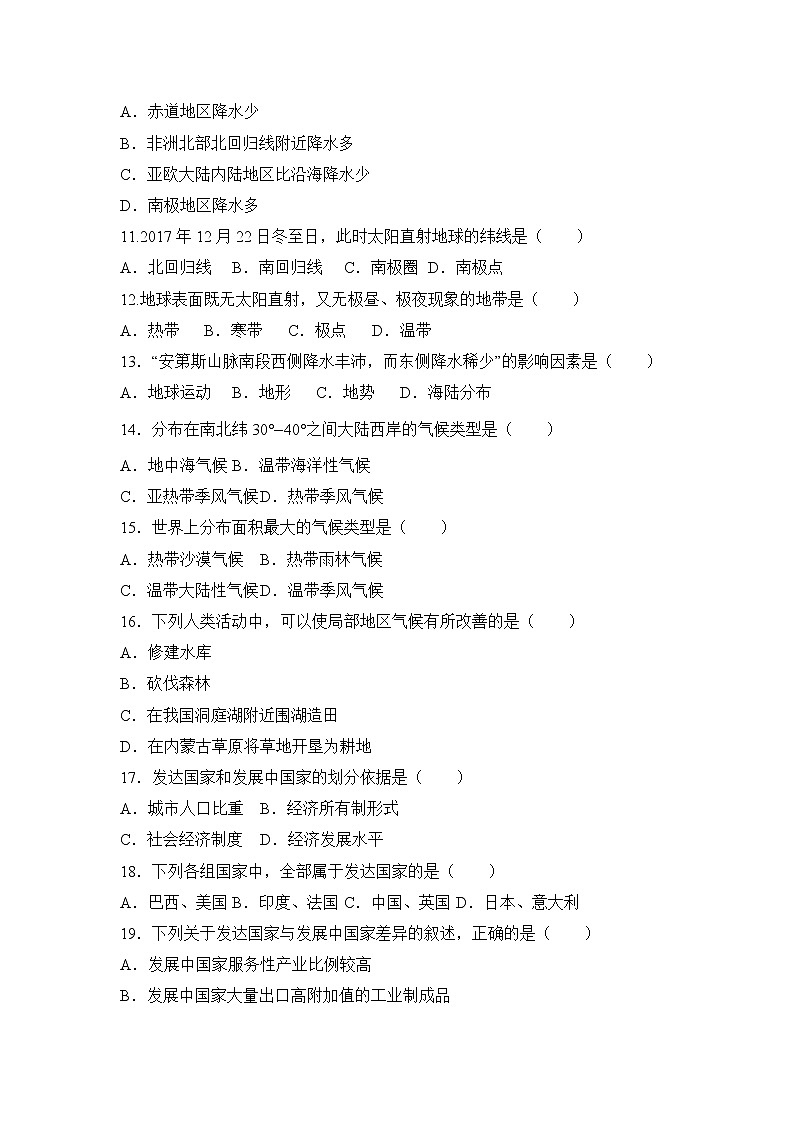人教版地理七上 期末测试卷三（含答案）第2页