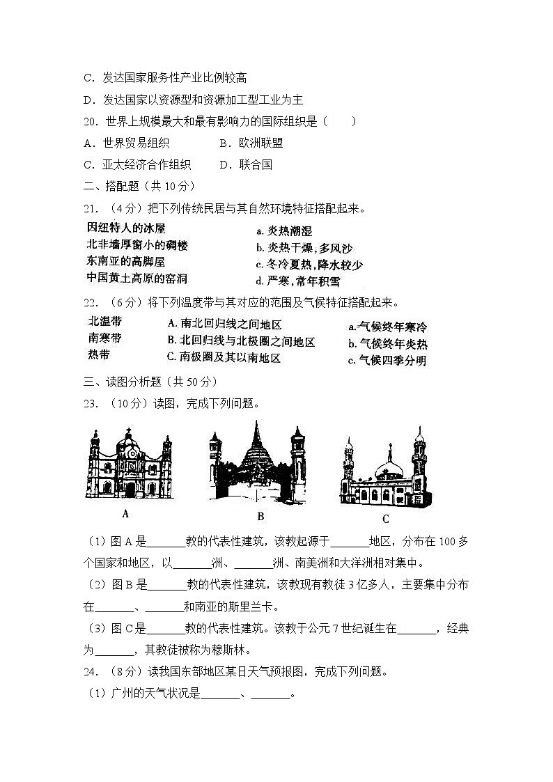 人教版地理七上 期末测试卷三（含答案）第3页