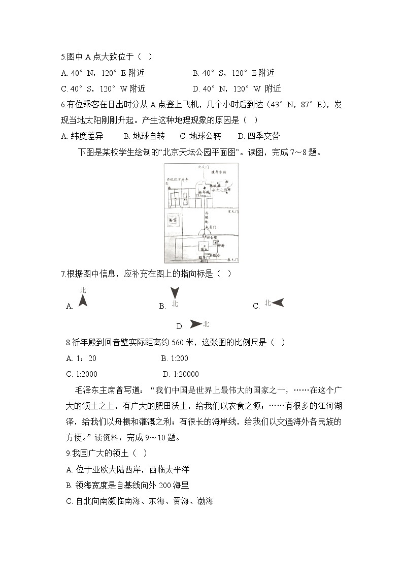 人教版地理七上 期末测试卷十（含答案）02
