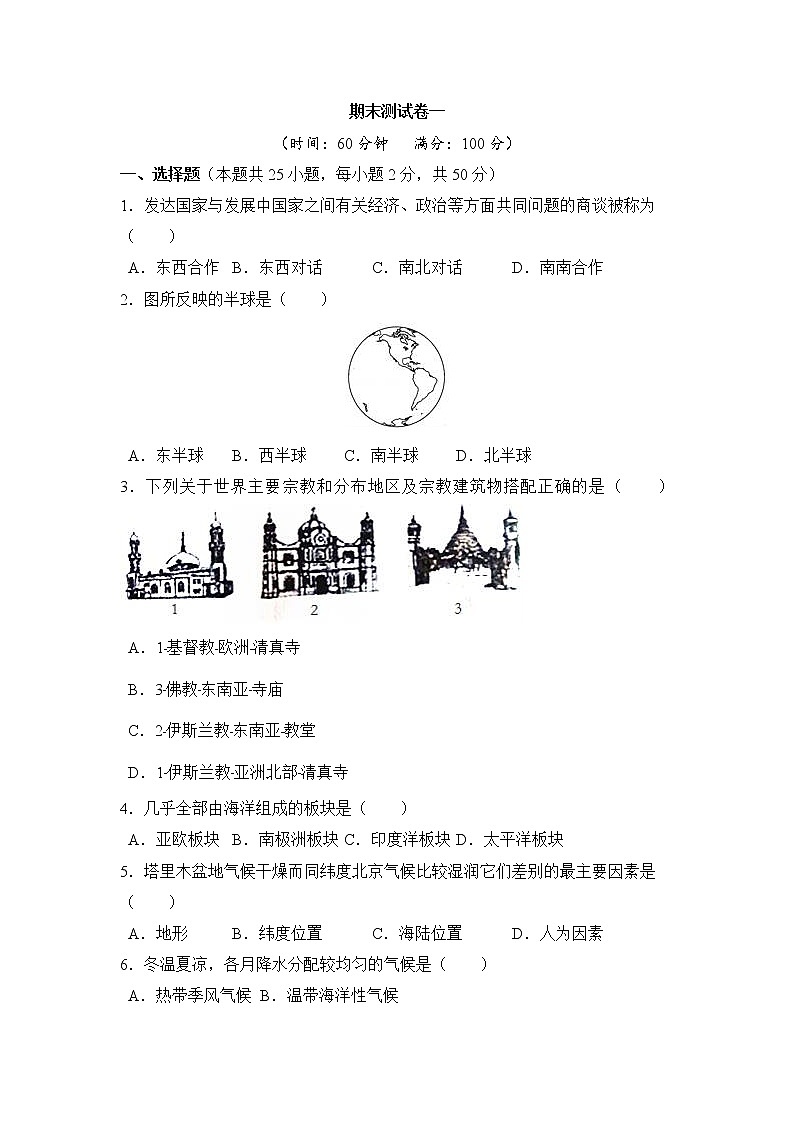 人教版地理七上 期末测试卷一（含答案）第1页