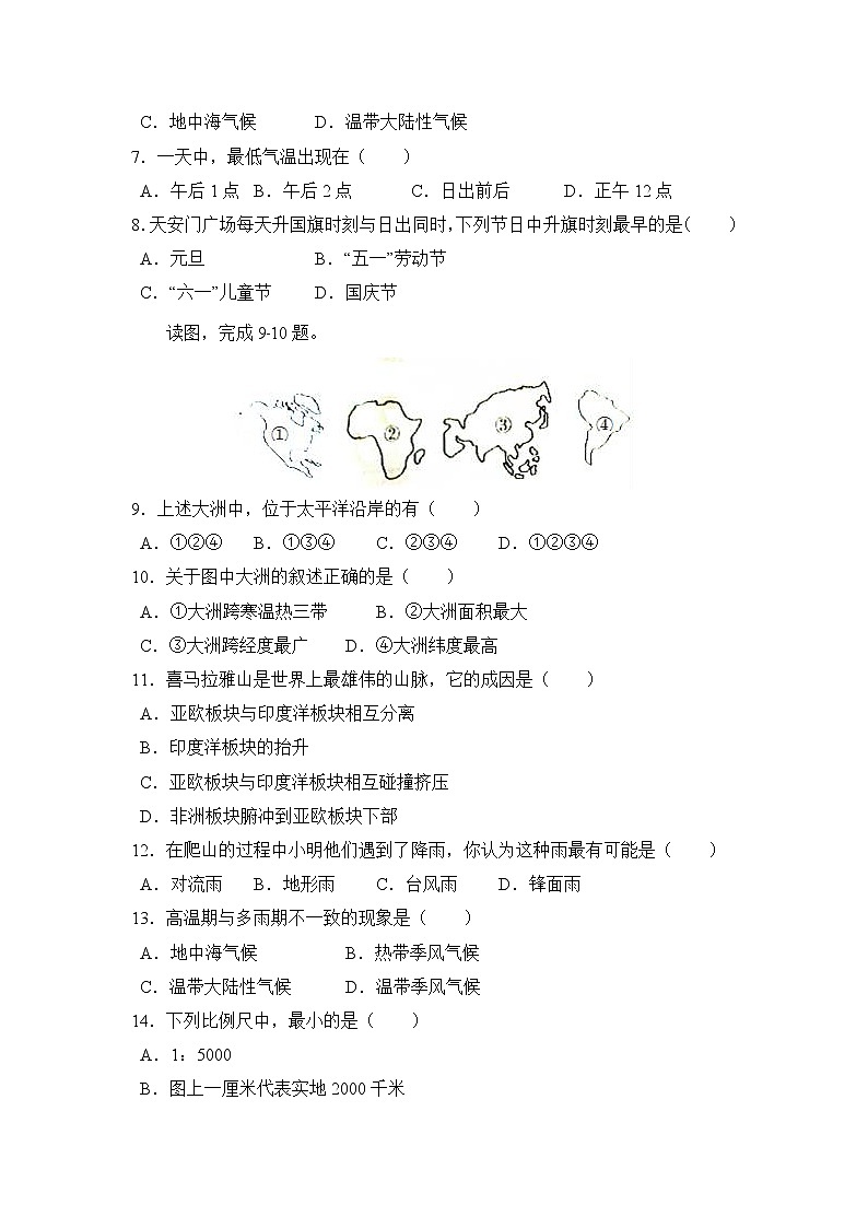 人教版地理七上 期末测试卷一（含答案）第2页