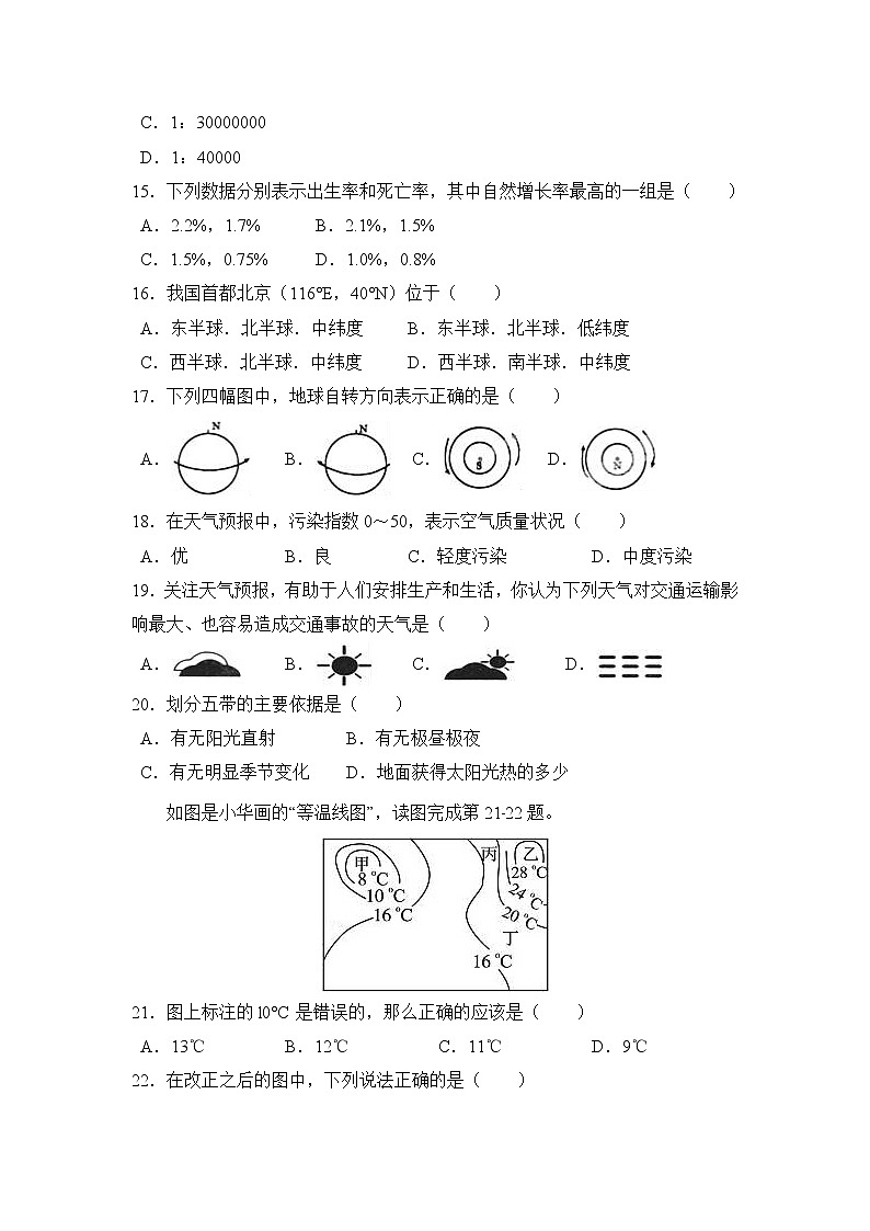 人教版地理七上 期末测试卷一（含答案）第3页