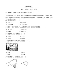 人教版地理七上 期中测试卷八（含答案）