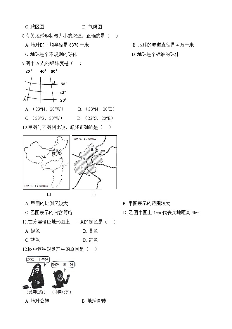 人教版地理七上 期中测试卷二（含答案）02