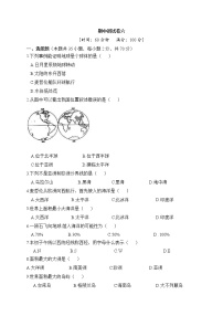 人教版地理七上 期中测试卷六（含答案）