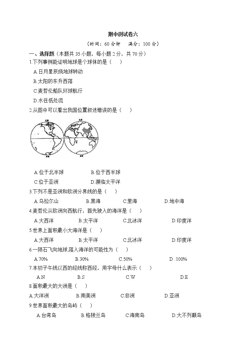 人教版地理七上 期中测试卷六（含答案）01