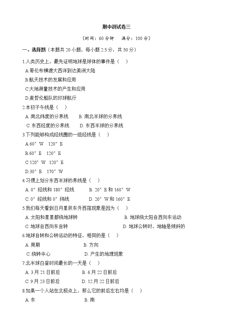 人教版地理七上 期中测试卷三（含答案）01