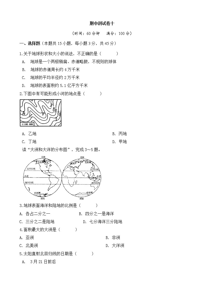 人教版地理七上 期中测试卷十（含答案）第1页
