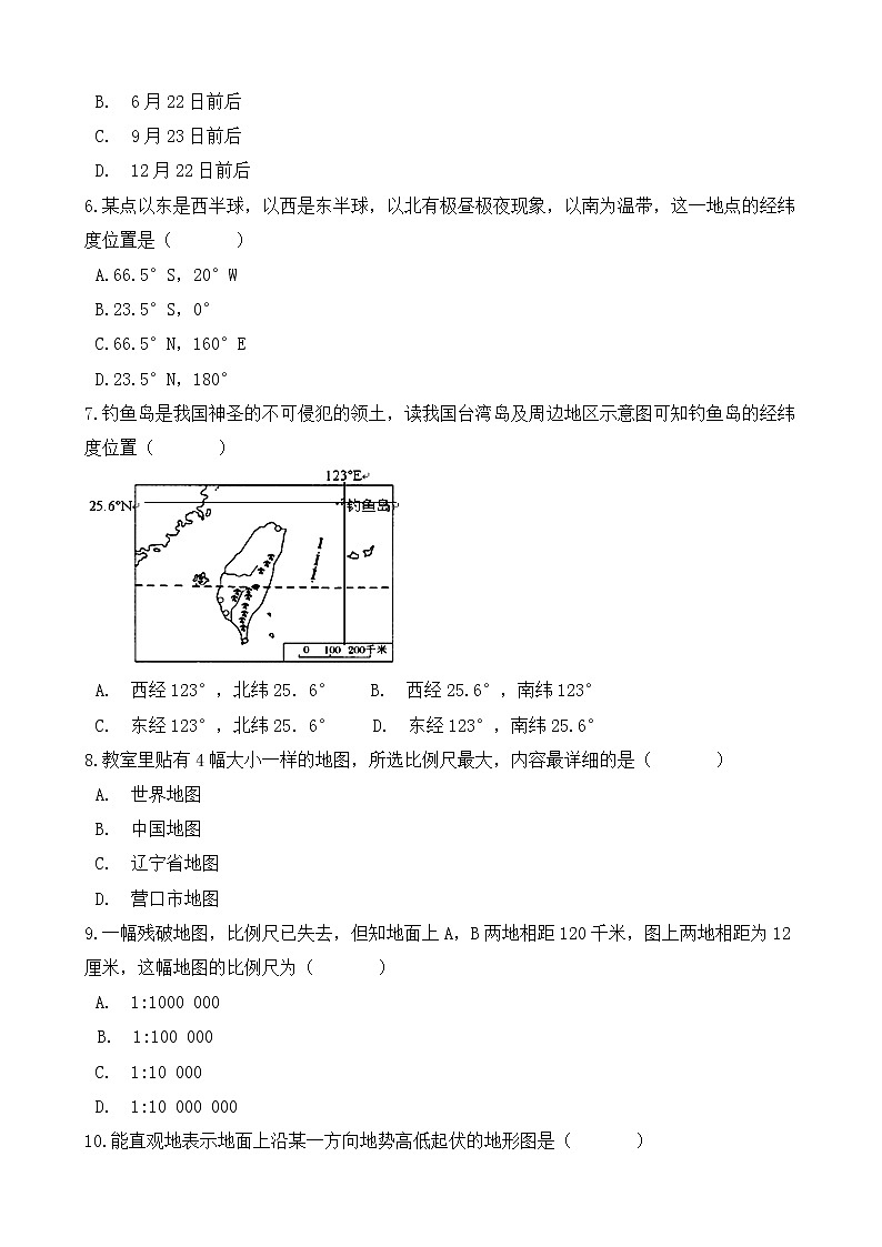 人教版地理七上 期中测试卷十（含答案）第2页