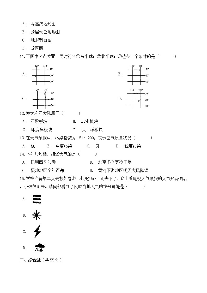 人教版地理七上 期中测试卷十（含答案）第3页