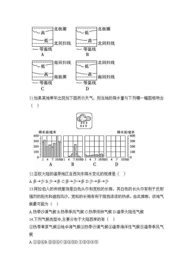 人教版地理七上  第三章检测卷（含答案）03