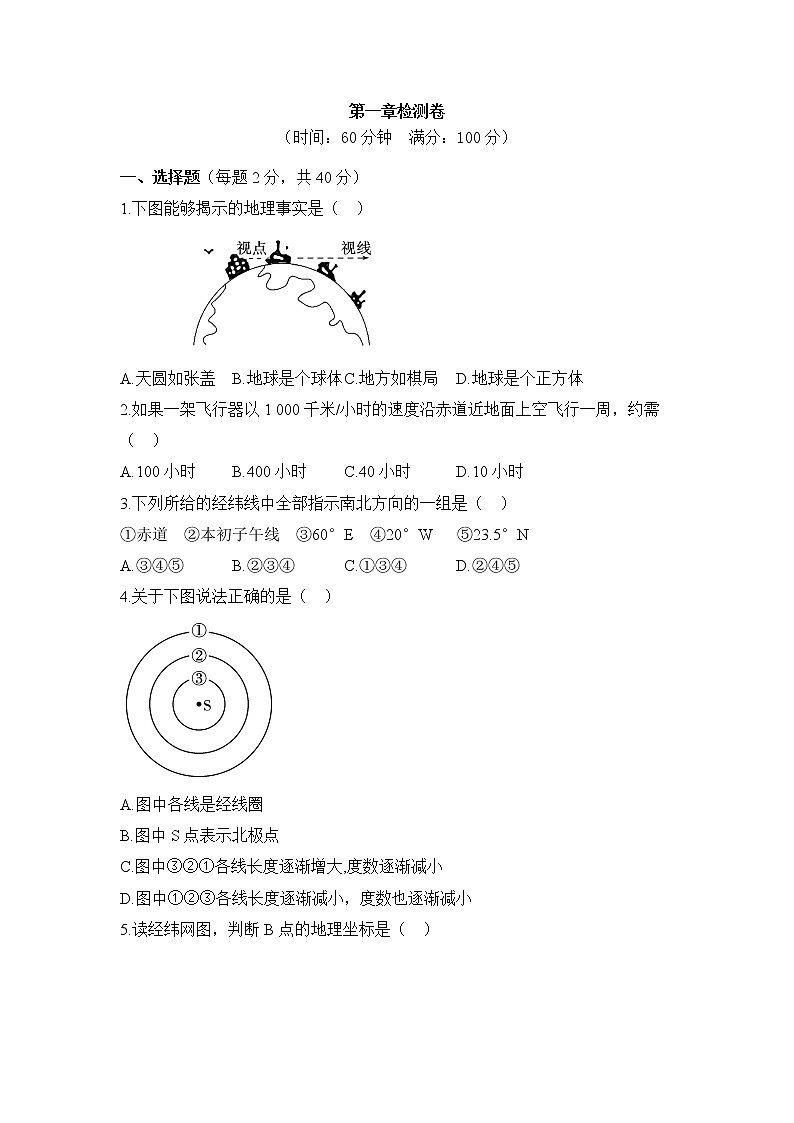 人教版地理七上  第一章检测卷（含答案）第1页