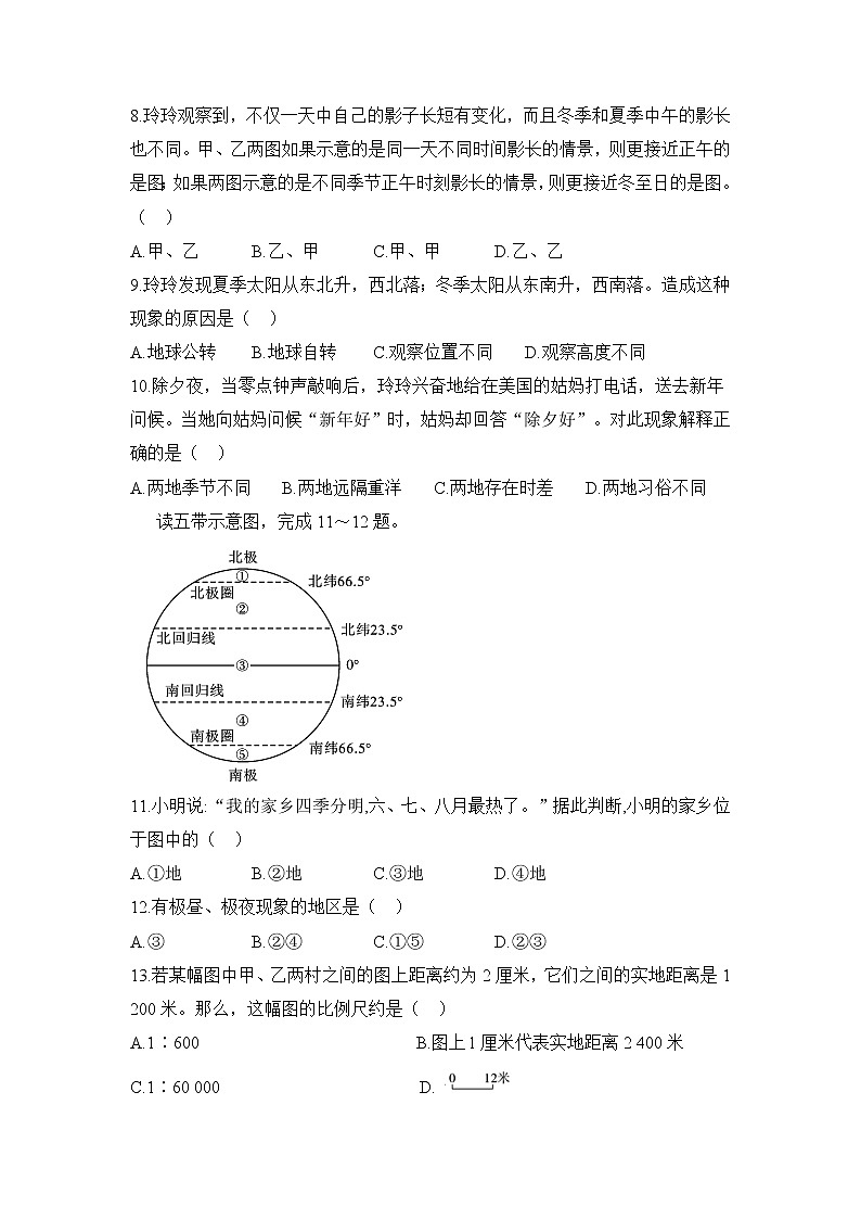 人教版地理七上  第一章检测卷（含答案）第3页