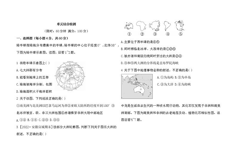 人教版地理七上  第二章综合检测（含答案）01