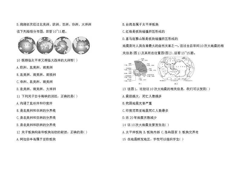 人教版地理七上  第二章综合检测（含答案）03