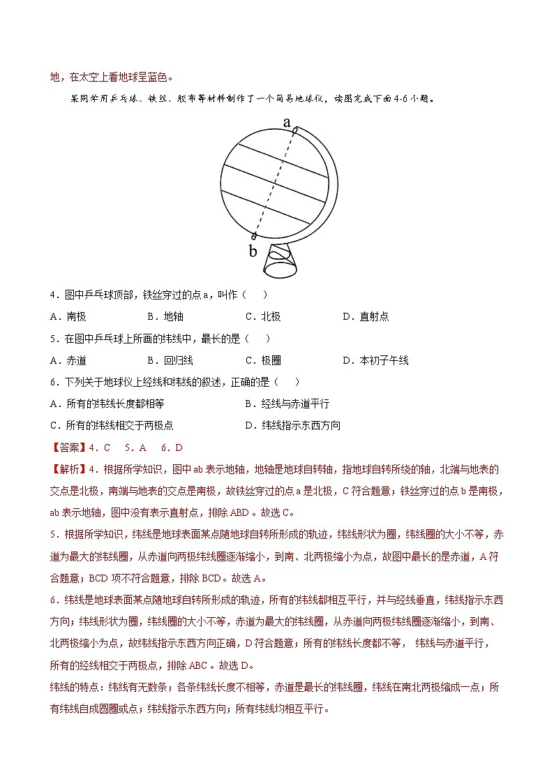 【期末全复习】2022-2023学年 中图版地理 七年级上学期-专题训练一  地球和地图（B卷）（解析版）第2页