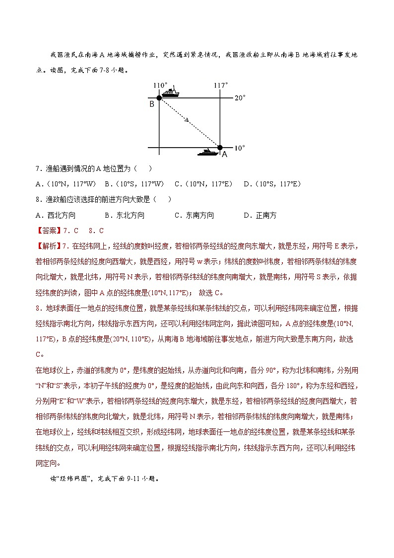 【期末全复习】2022-2023学年 中图版地理 七年级上学期-专题训练一  地球和地图（B卷）（解析版）第3页