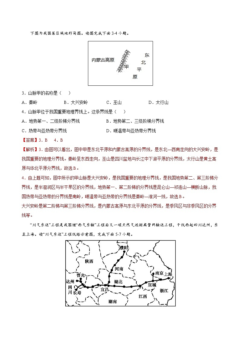 【期末全复习】2022-2023学年 中图版地理 七年级上学期-专题训练三  复杂多样的自然环境（A卷）02