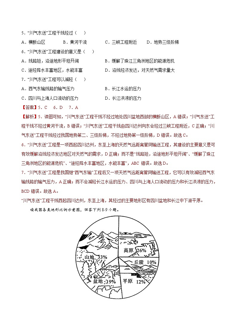 【期末全复习】2022-2023学年 中图版地理 七年级上学期-专题训练三  复杂多样的自然环境（A卷）03