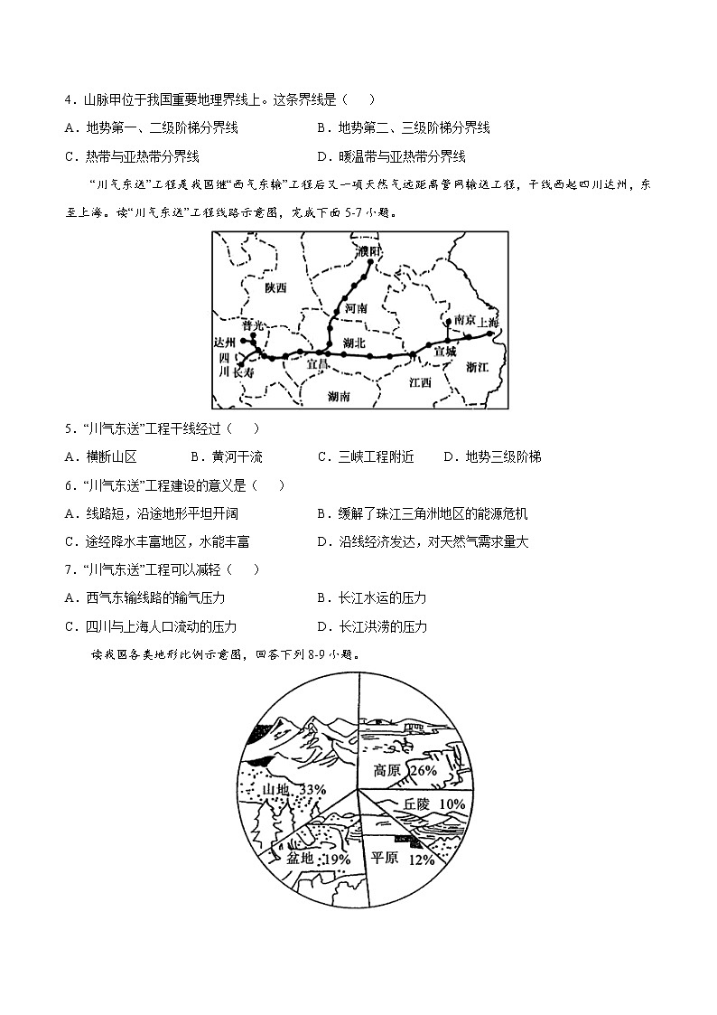 【期末全复习】2022-2023学年 中图版地理 七年级上学期-专题训练三  复杂多样的自然环境（A卷）02