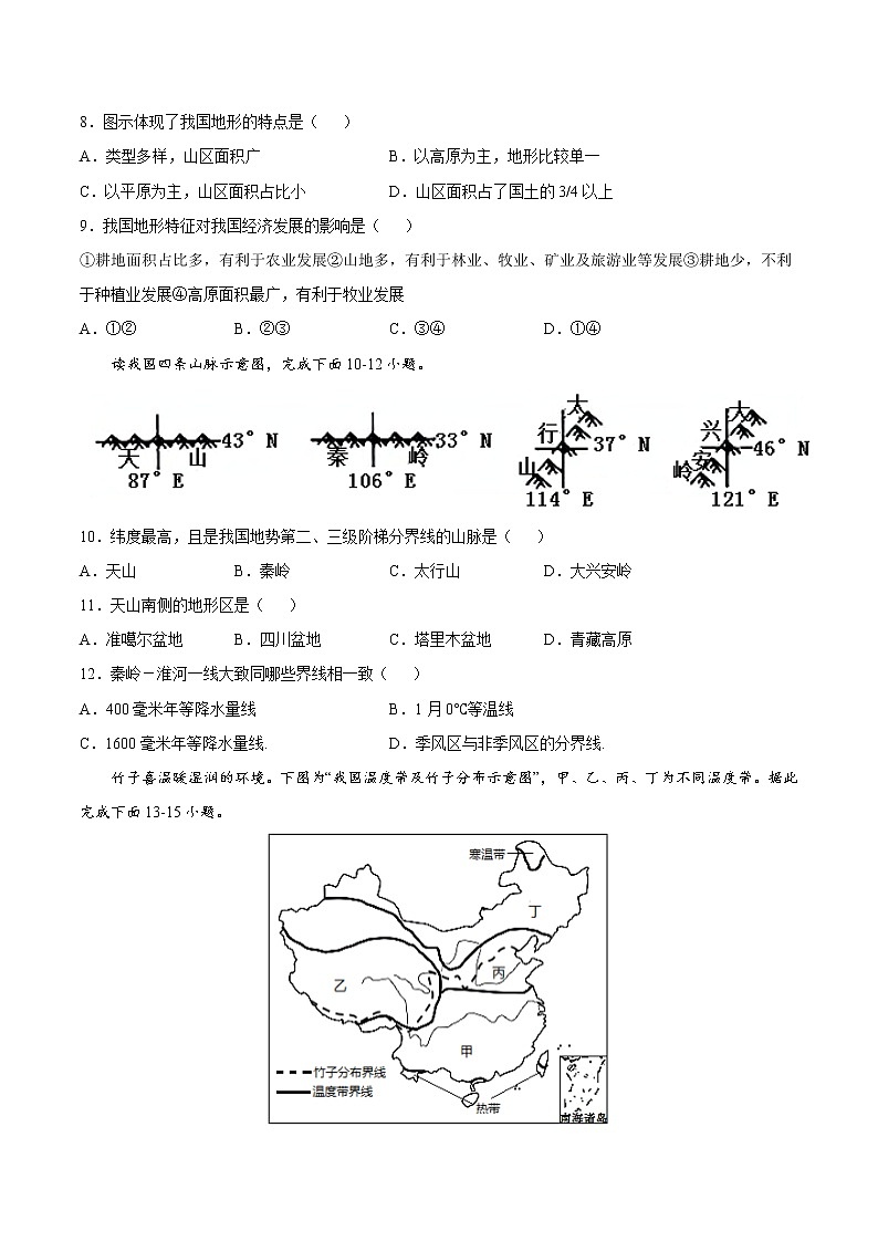 【期末全复习】2022-2023学年 中图版地理 七年级上学期-专题训练三  复杂多样的自然环境（A卷）03